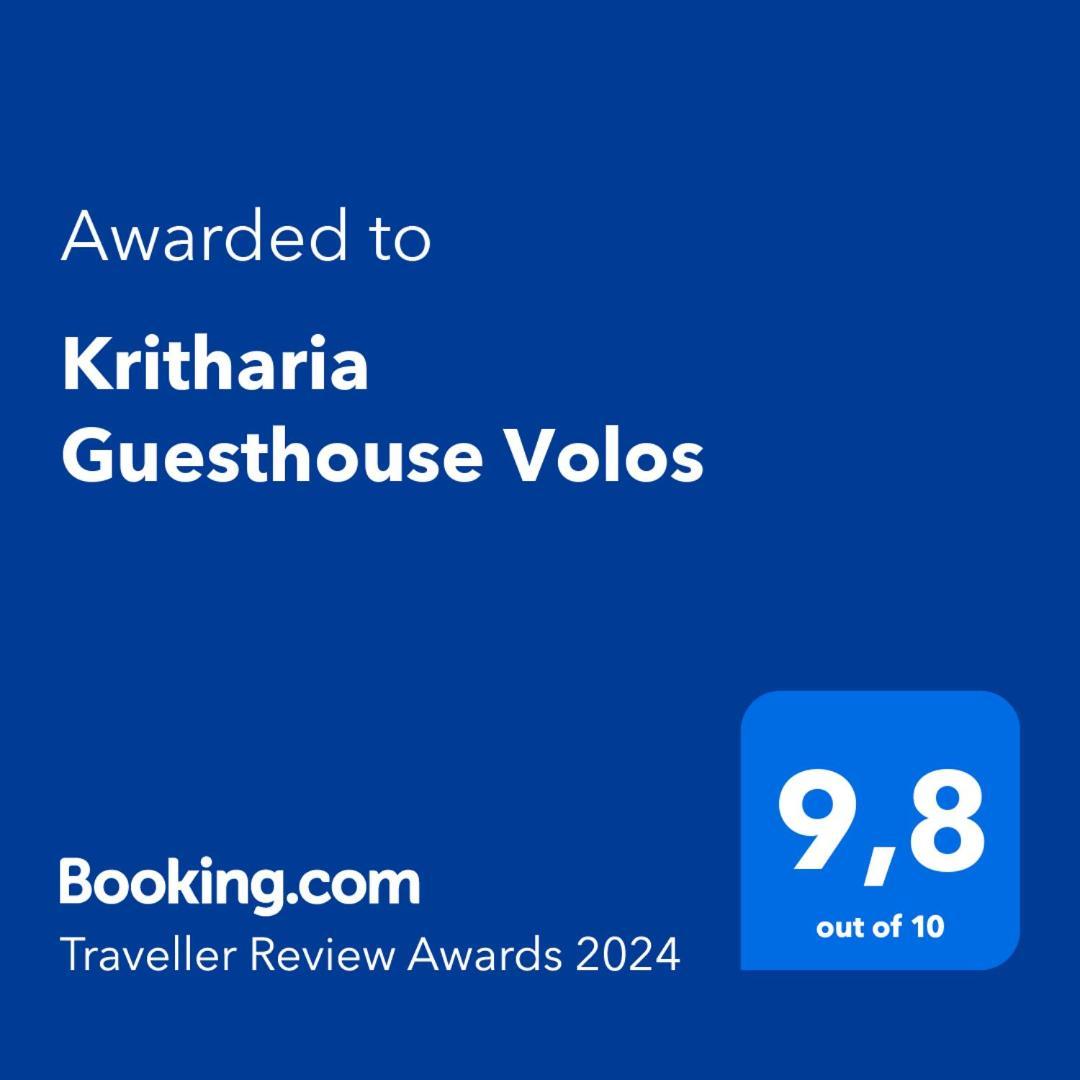 Kritharia Guesthouse Volos المظهر الخارجي الصورة